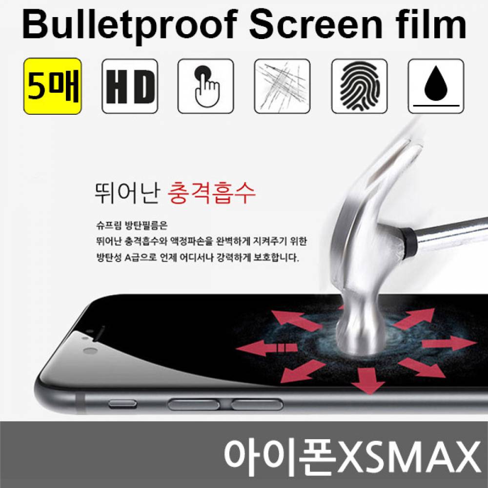 아이폰XSMAX 맥스 국내산 방탄필름 액정필름 5매