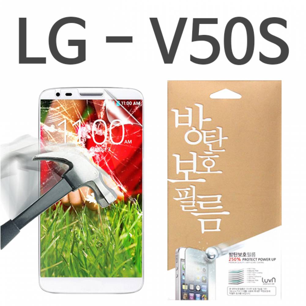 LG V50S ThinQ 8H 방탄보호필름 V510