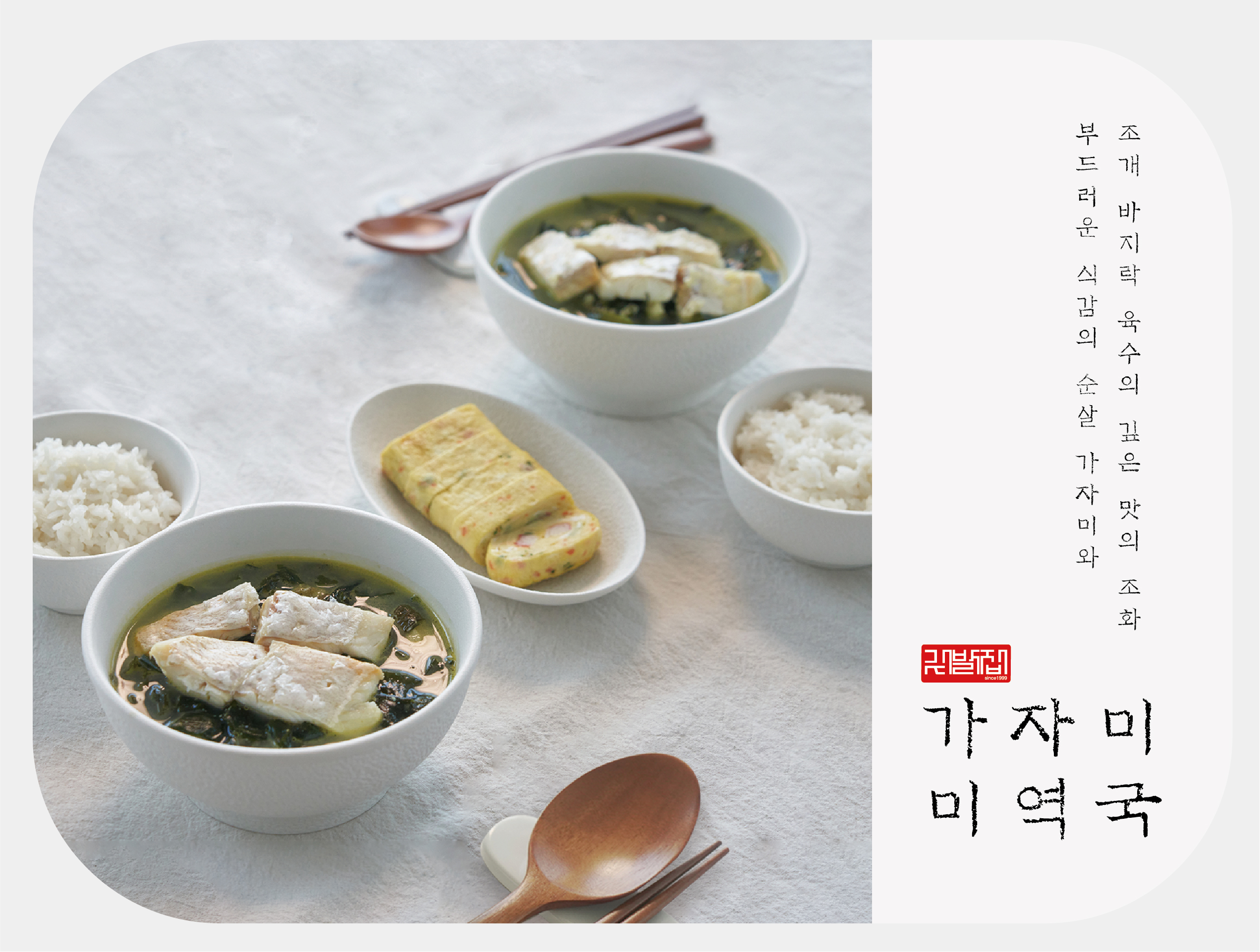 순살 가자미 미역국