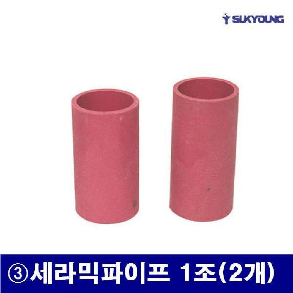 석영기기 7400157 석영 PVC용접기부품 ③세라믹파이프 1조(2개)  (1조(2EA))