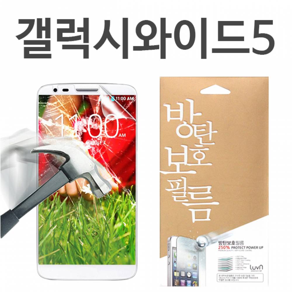 갤럭시와이드5 5G 8H 방탄보호필름 E426