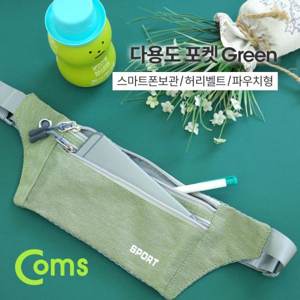 힙색 허리 가방 다용도 포켓 파우치 그린