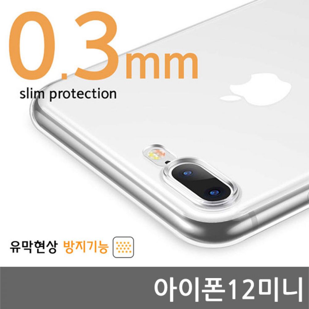 아이폰12미니 0.3mm CA슈퍼슬림젤리케이스