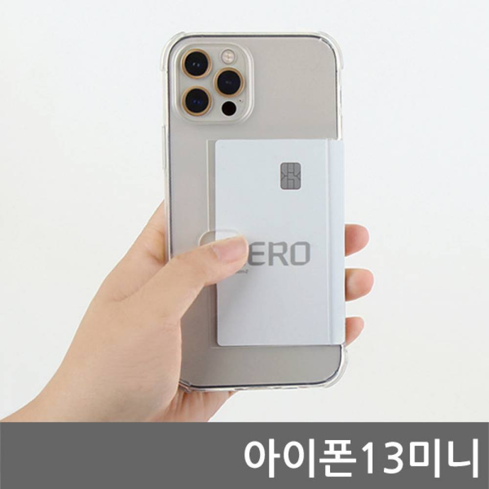 아이폰13미니 오드리 카드쿠션 젤리케이스