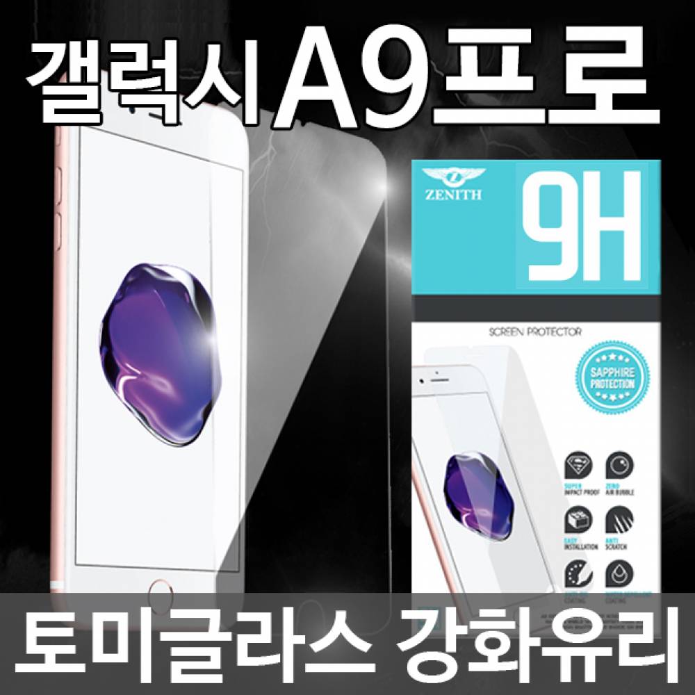 갤럭시A9프로 토미글라스 9H 강화유리필름 G887