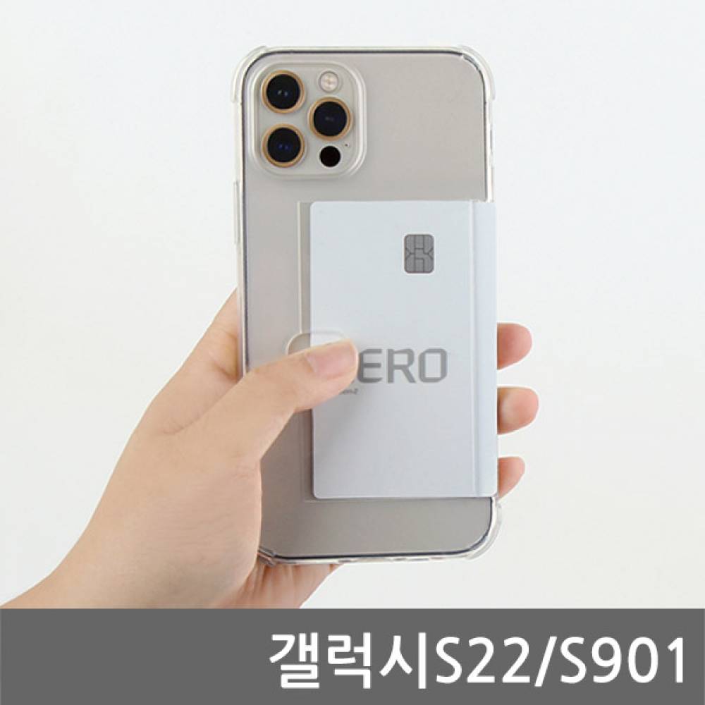 갤럭시S22 오드리 카드쿠션 젤리케이스 S901