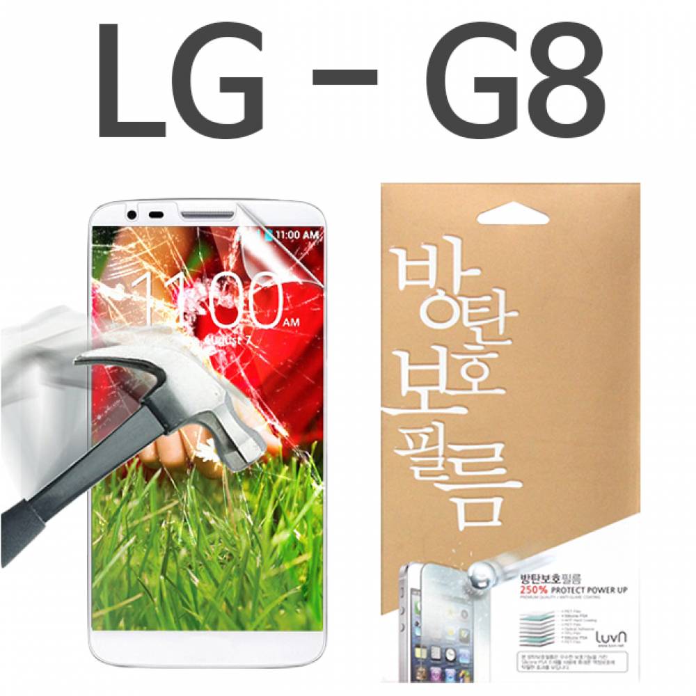 LG G8 ThinQ 8H 방탄보호필름 G820