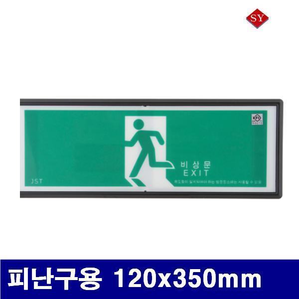 신영 8970644 축광유도표지 피난구용 120x350mm  (1ea)