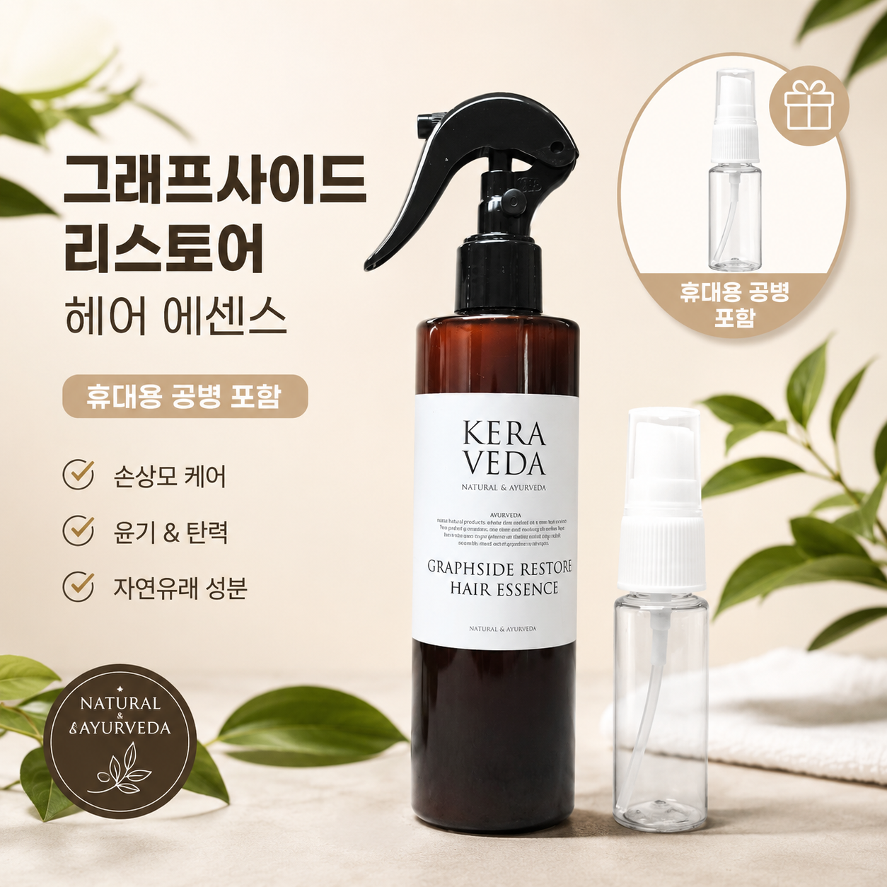 케라베다 그래핀 복구헤어에센스 250ml