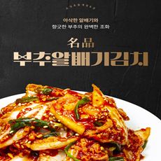 부추알배기김치 1kg