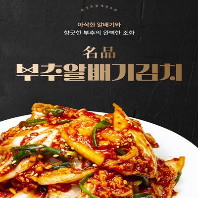 부추알배기김치 1kg