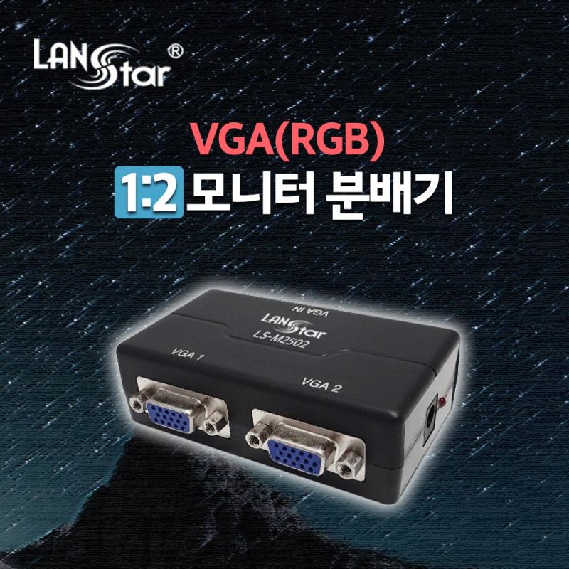 VGA RGB 1대2 모니터 분배기