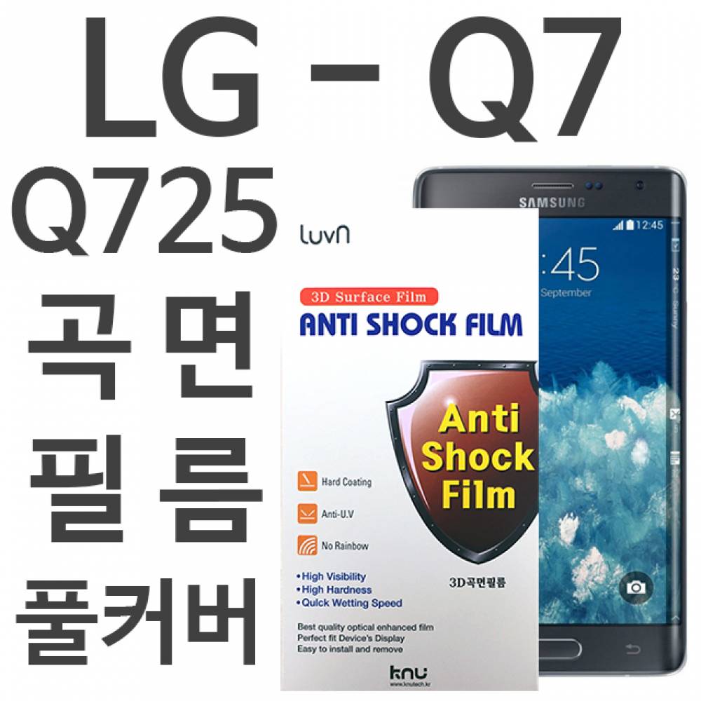 LG Q7 풀커버필름 Q725 Q720