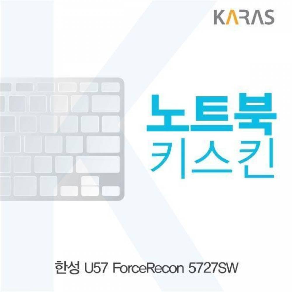 한성 U57 ForceRecon 5727SW용 노트북키스킨 키커버