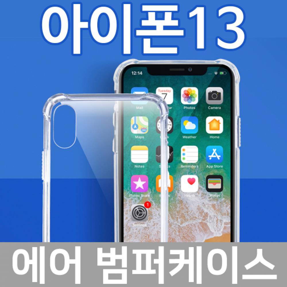 아이폰13 에어 범퍼케이스