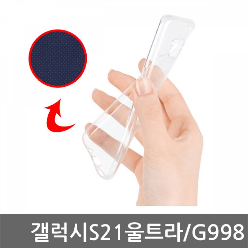 갤럭시S21울트라 IS 투명 젤리 케이스 G998