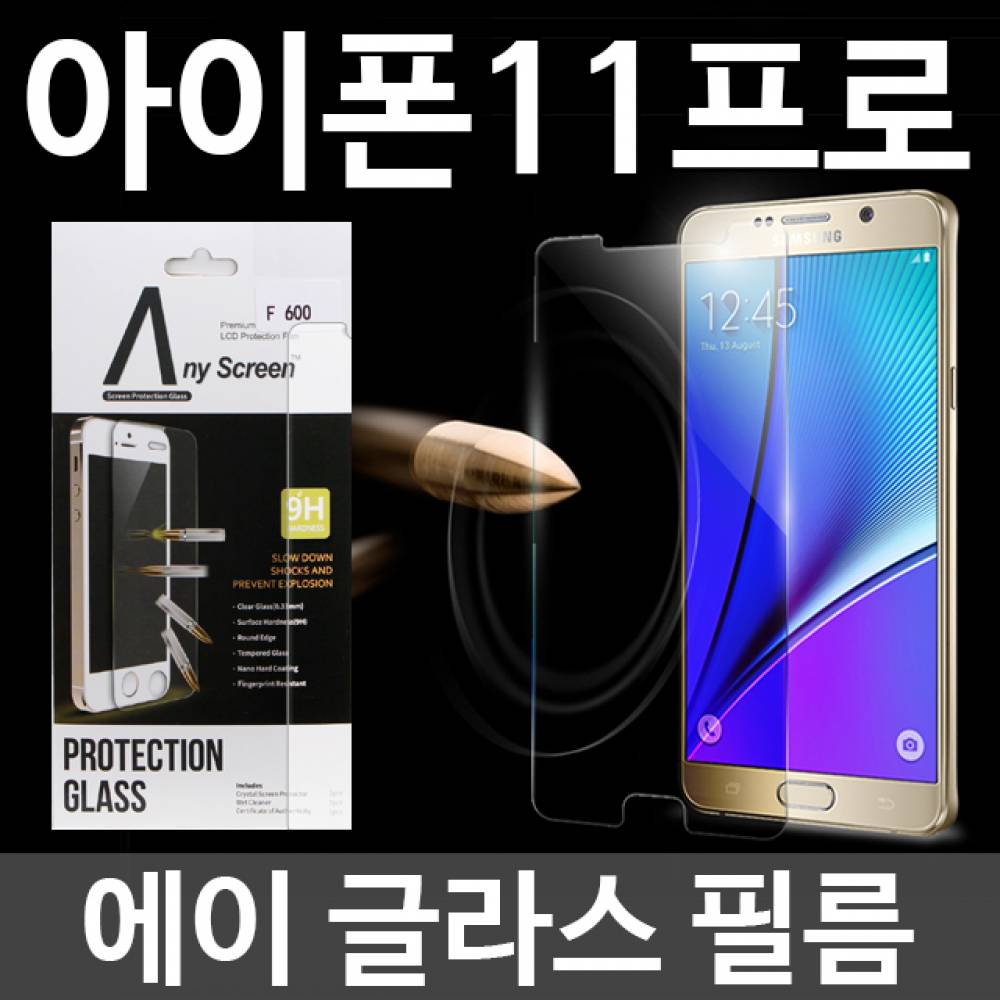 아이폰11프로 에이글라스 강화유리필름