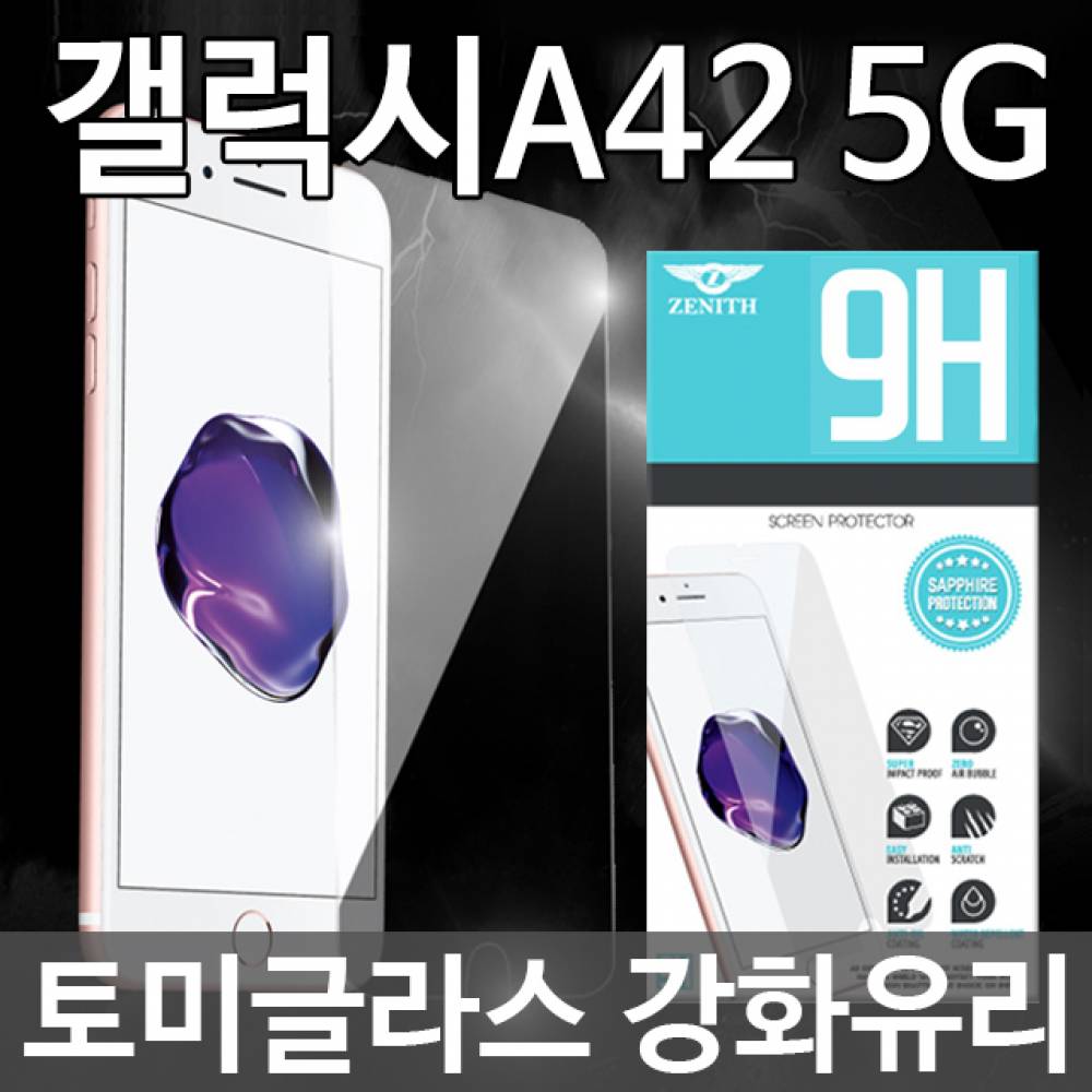 갤럭시A42 5G 토미글라스 9H 강화유리필름 A426