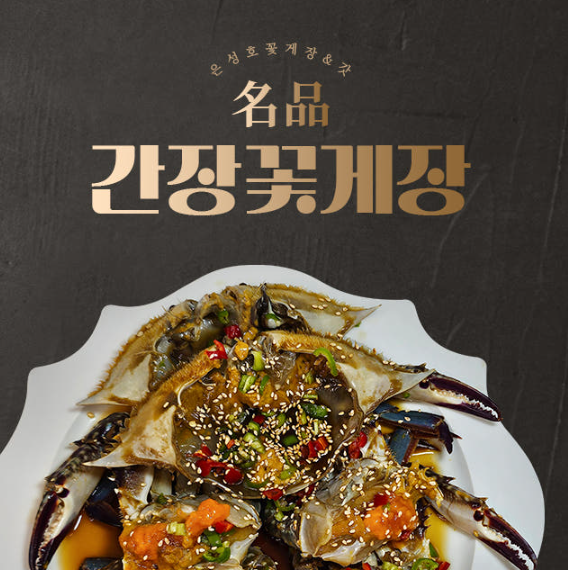 알배기 은성호 간장게장(1.2kg)