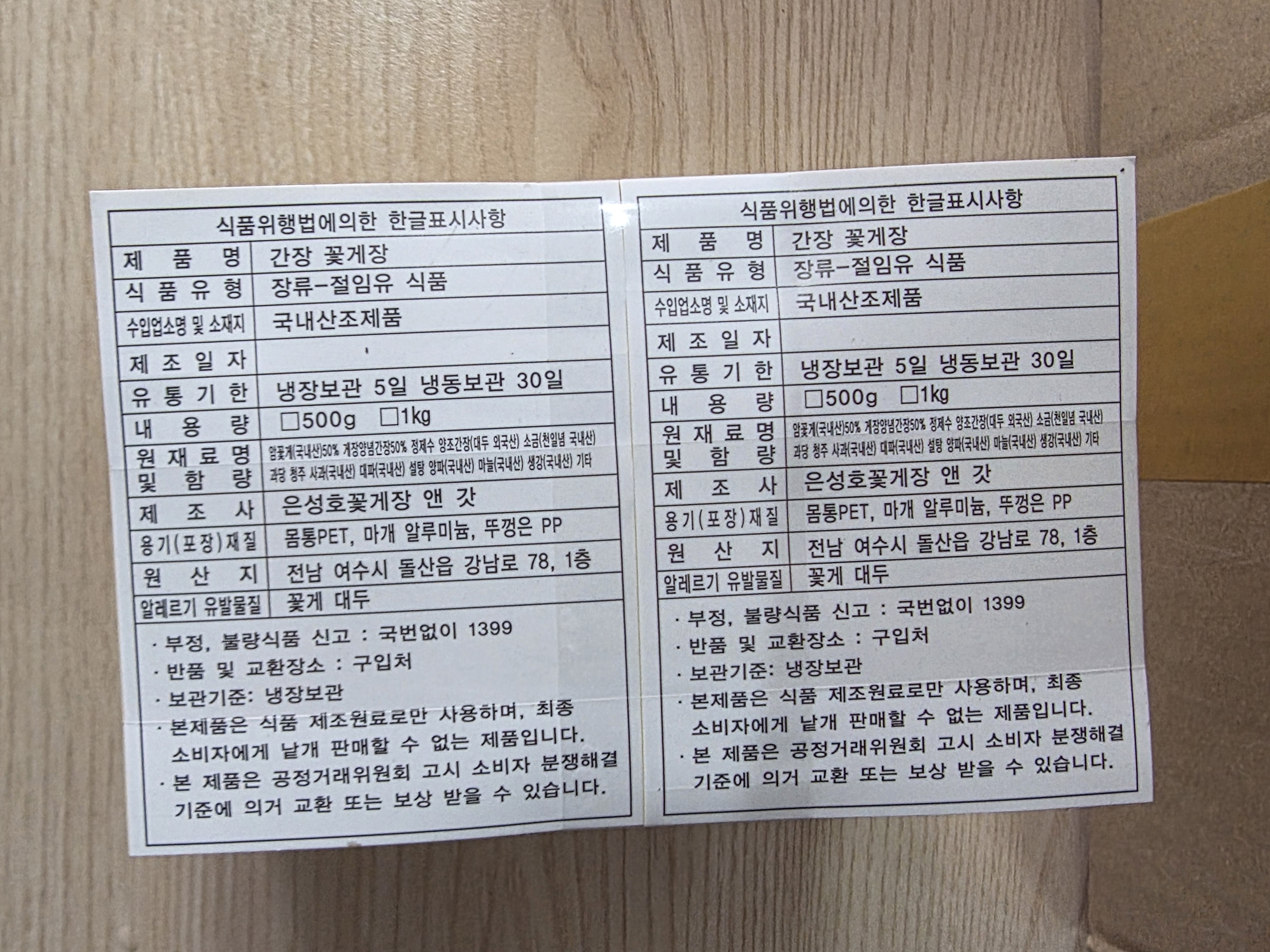알배기 은성호 간장게장(1kg)