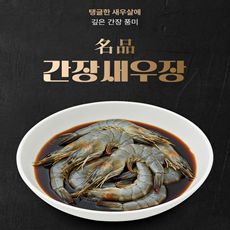 간장 새우장 1kg
