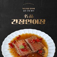 간장연어장 250g