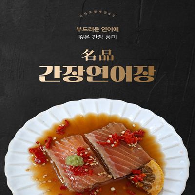 간장연어장 250g