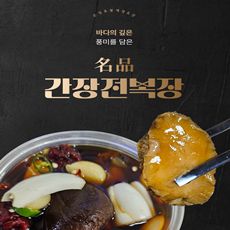 간장 전복장 1kg