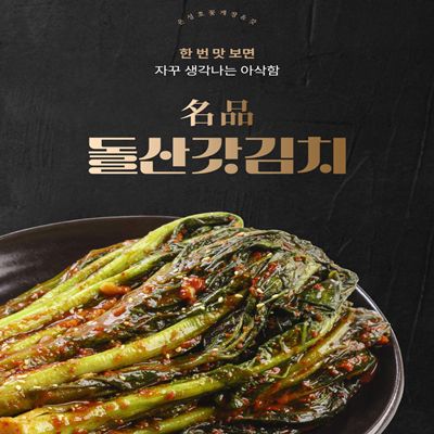 돌산갓김치 1kg