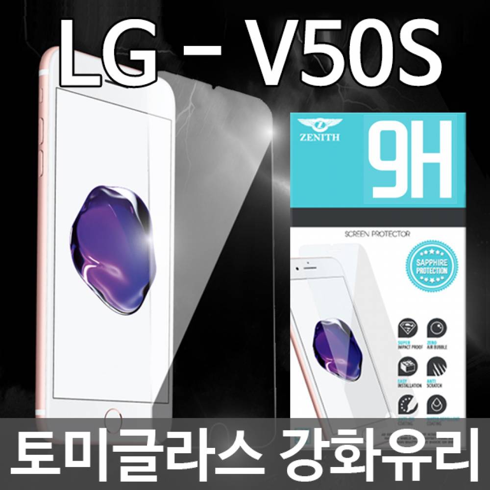 LG V50S ThinQ 토미글라스 9H 강화유리필름 V510