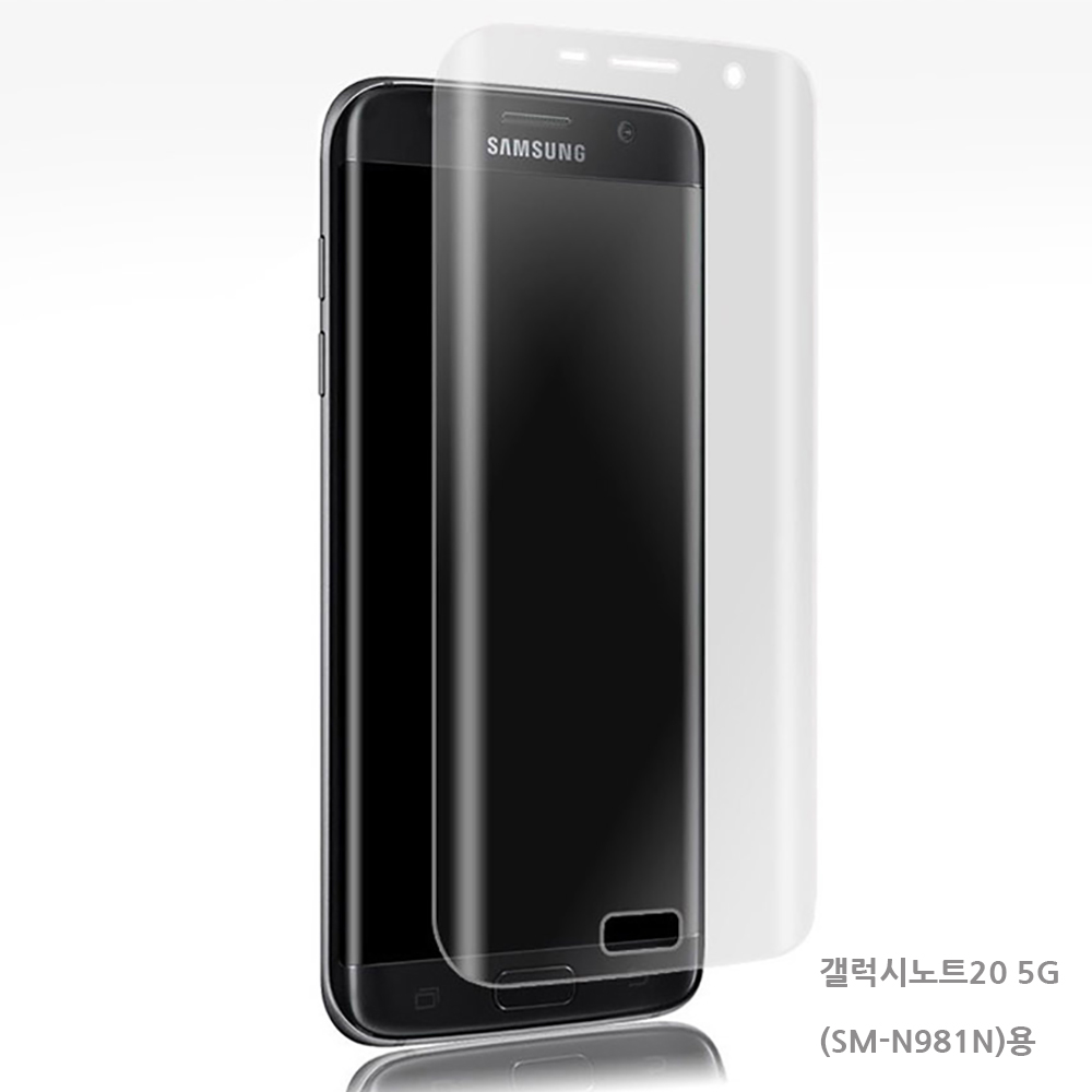 노트20 5G(N981N)곡면풀커버 액정강화 우레탄 필름1매