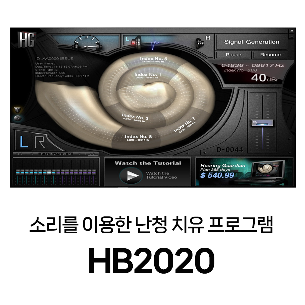 HB2020_소리를 이용한 난청 치유 프로그램