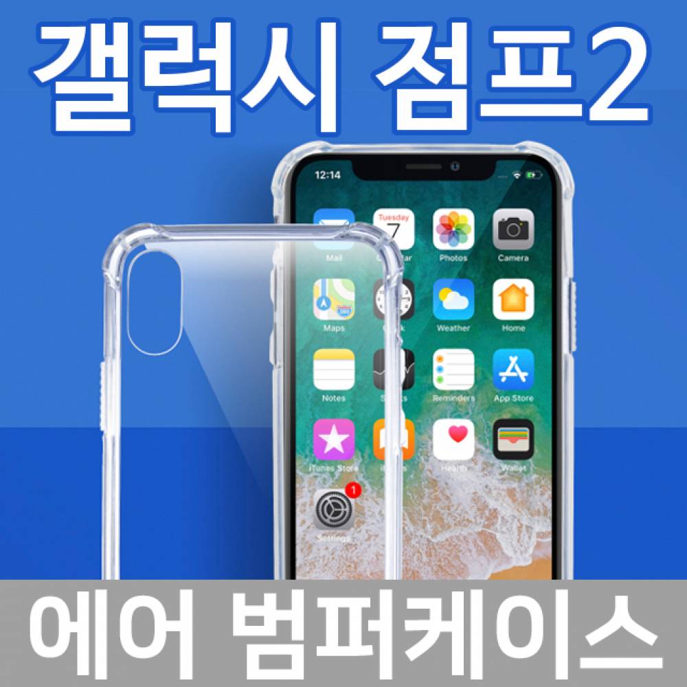 갤럭시점프2 에어 범퍼케이스 M336
