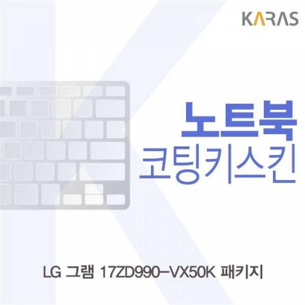 LG 그램 17ZD990-VX50K 패키지 코팅키스킨
