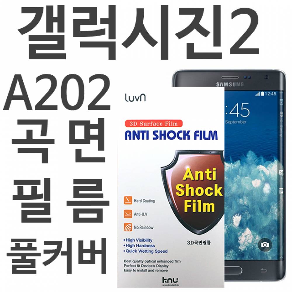 갤럭시진2 풀커버필름 A202