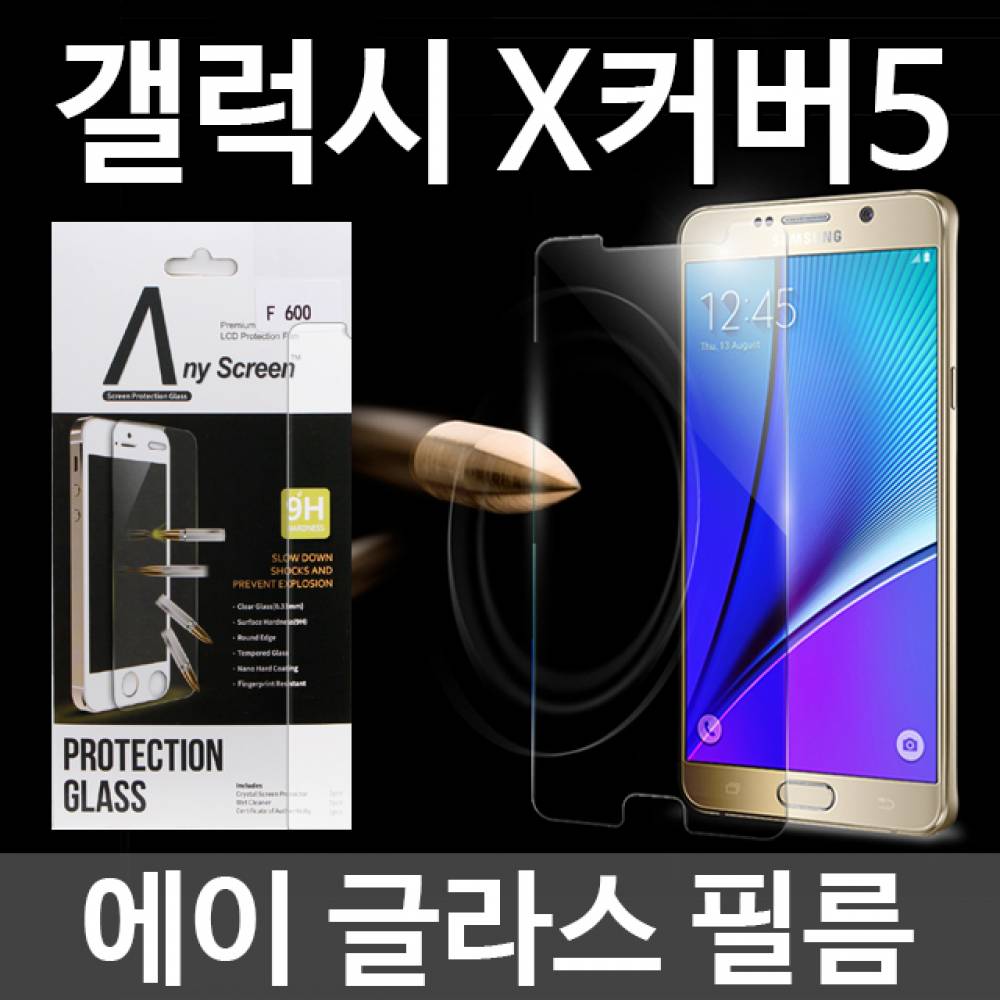 갤럭시X커버5 에이글라스 강화유리필름 G525