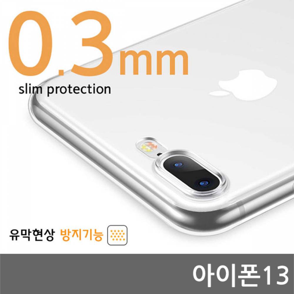 아이폰13 0.3mm CA슈퍼슬림젤리케이스