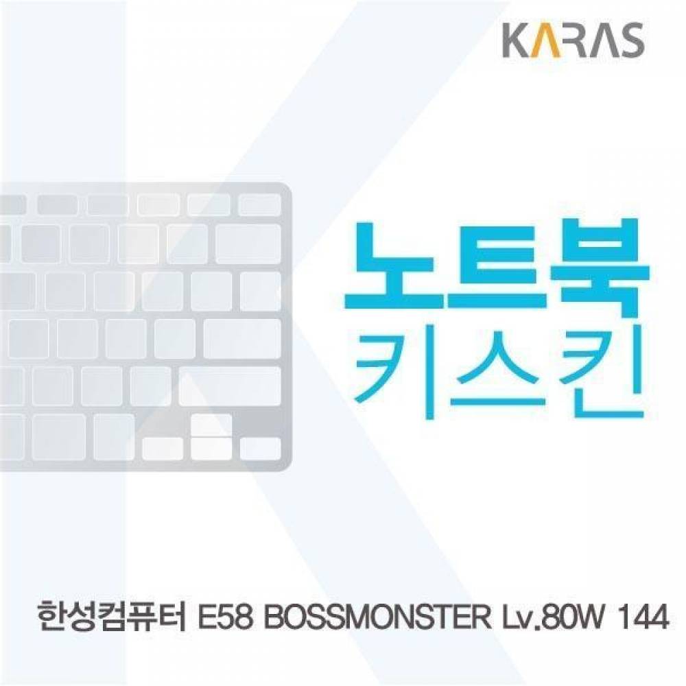 한성 E58 보스몬스터 Lv.80W 144용 노트북키스킨 키커버