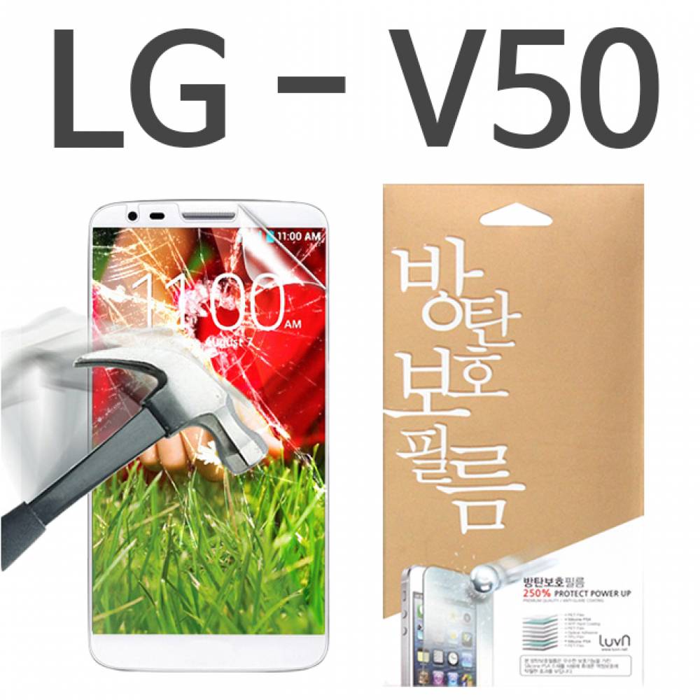 LG V50 ThinQ 8H 방탄보호필름 V500