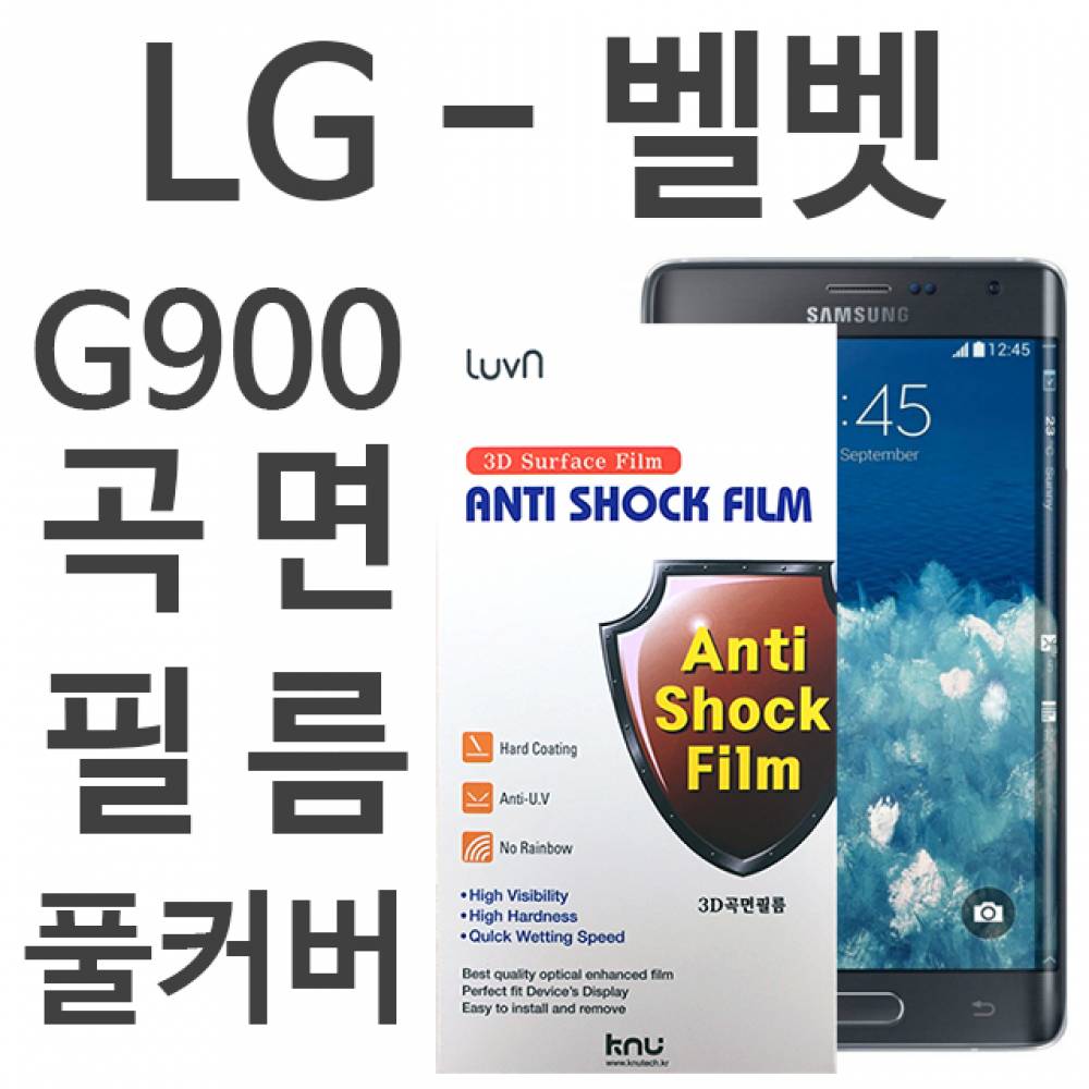 LG 벨벳 풀커버필름 G900