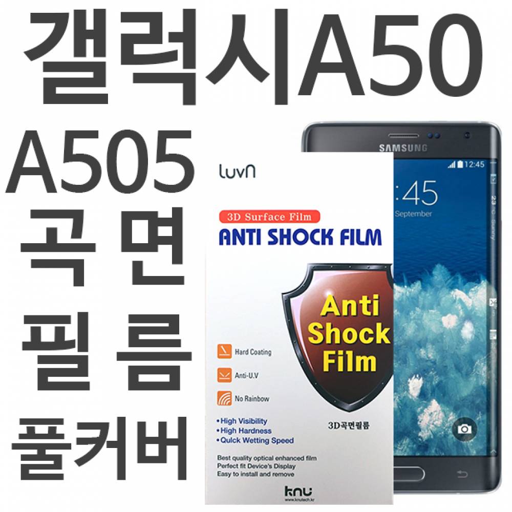 갤럭시A50 풀커버필름 A505