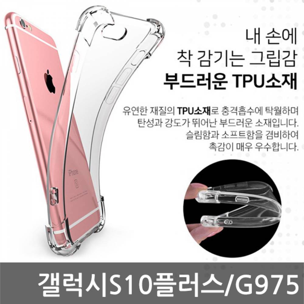 갤럭시S10플러스 SIR 에어쿠션 케이스 G975