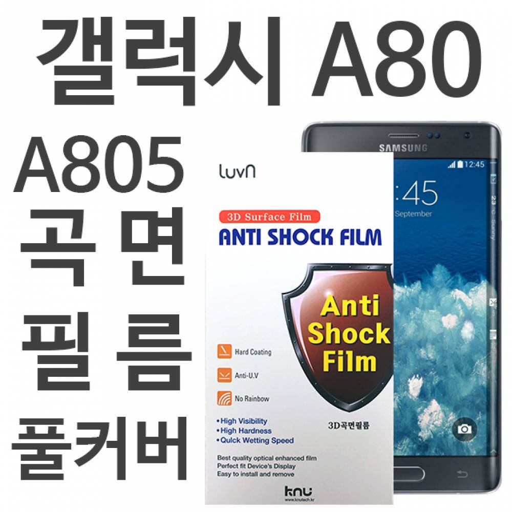 갤럭시A80 풀커버필름 A805