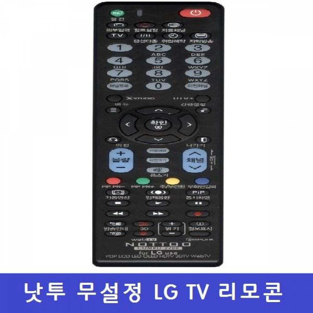 LG TV용 스마트 리모콘 (건전지 넣고 바로 OK) 건전지 별도구매 해야함