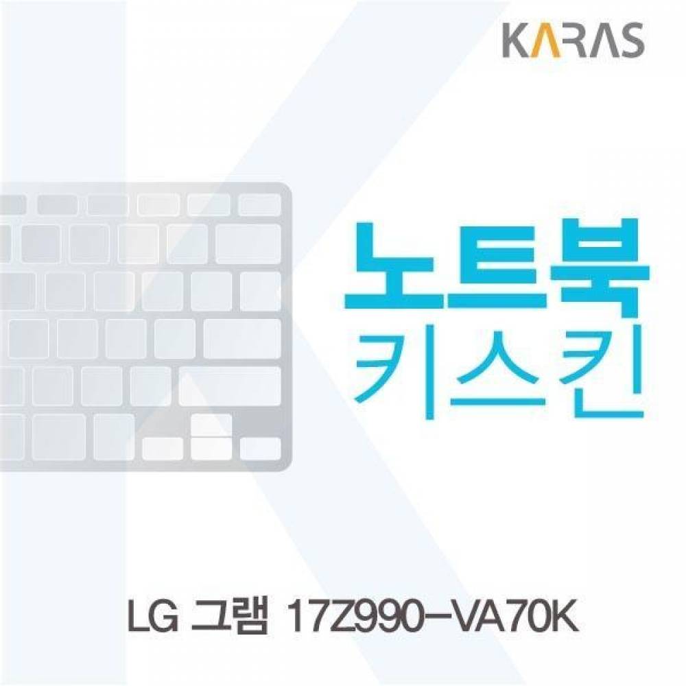 LG 그램 17Z990-VA70K 노트북키스킨