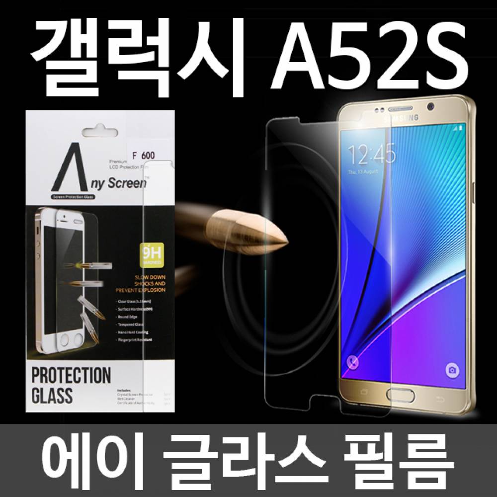 갤럭시A52S 5G 에이글라스 강화유리필름 A528