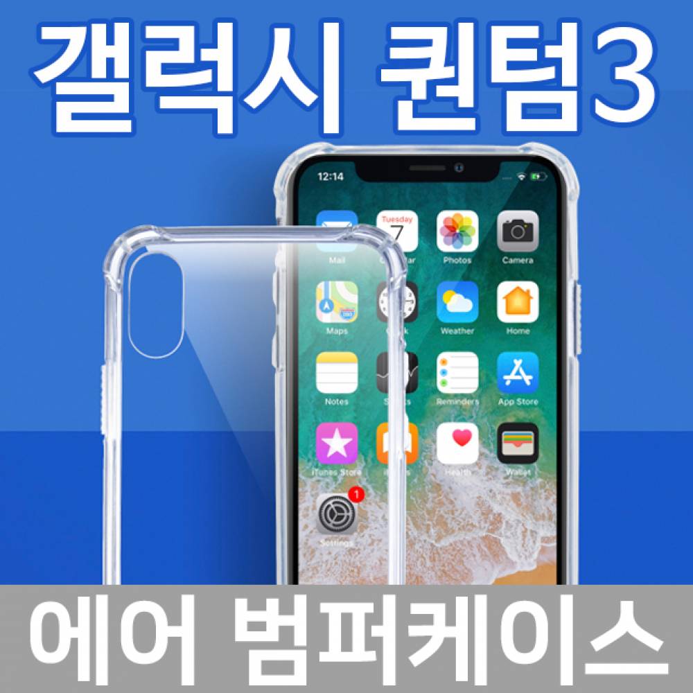 갤럭시퀀텀3 에어 범퍼케이스 M536