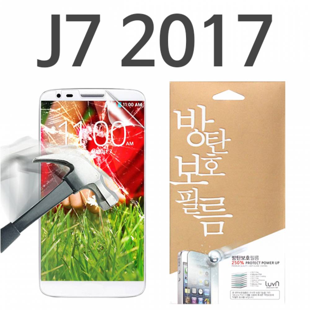 갤럭시J7 2017 8H 방탄보호필름 J730