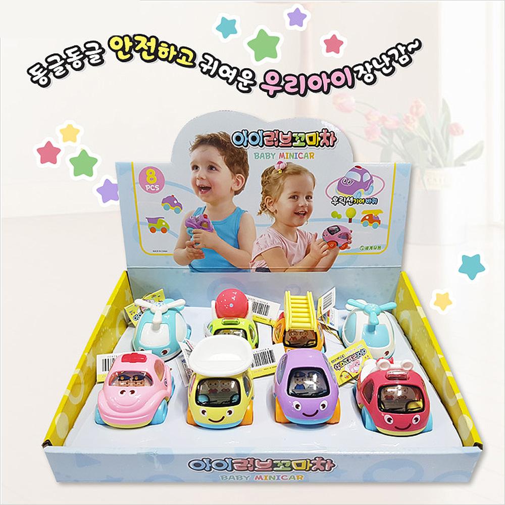 선물 조카 장난감 아이러브 꼬마차 8개세트