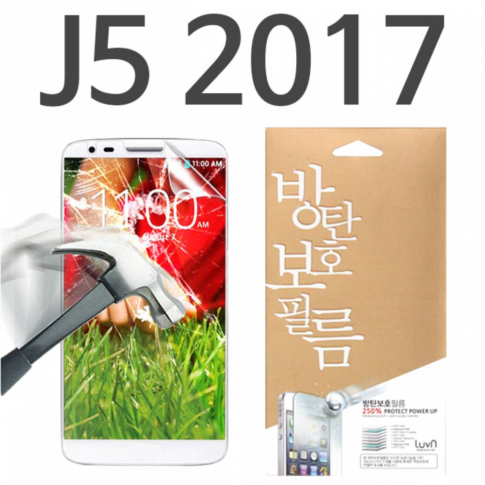 갤럭시J5 2017 8H 방탄보호필름 J530